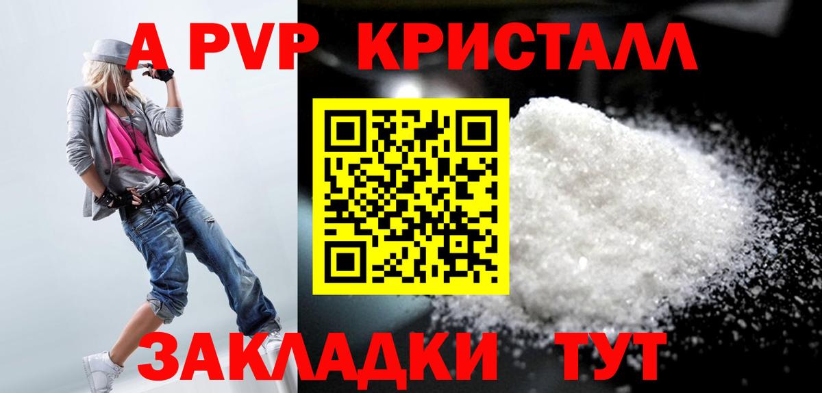A-PVP Crystall  Вход с VPN  Новороссийск  Alfa_PVP  A-PVP крисы CK  Альфа ПВП крисы CK 