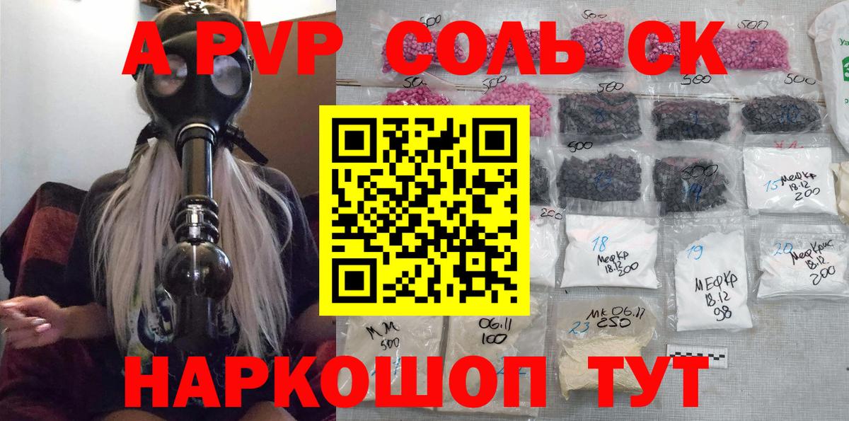 Alpha PVP Соль Новороссийск