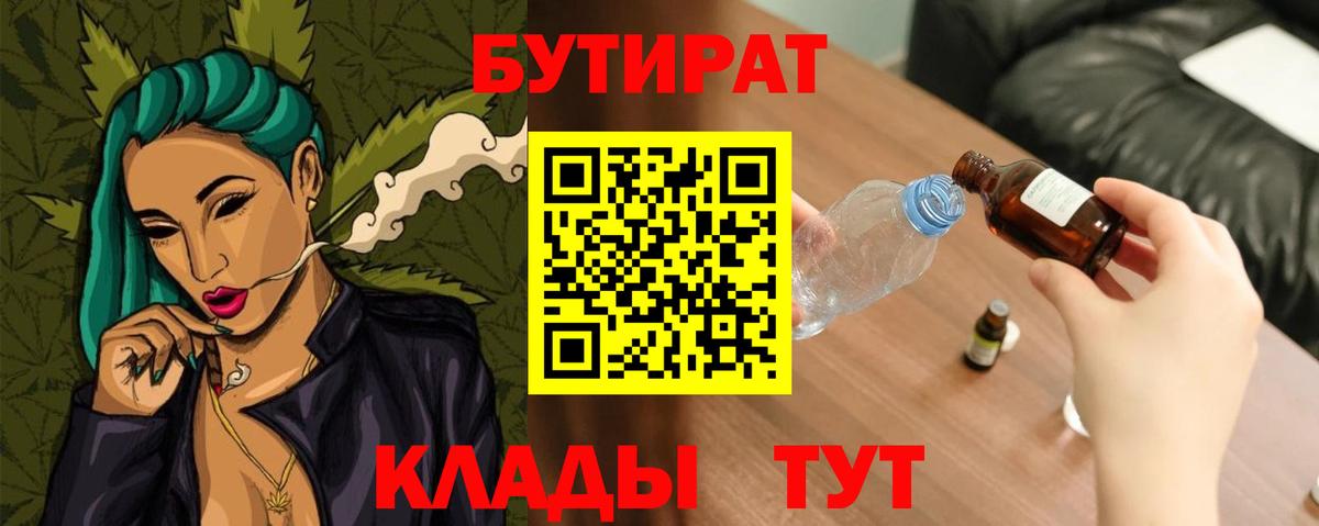 Новороссийск  Бутират 1.4BDO  Вход с VPN 