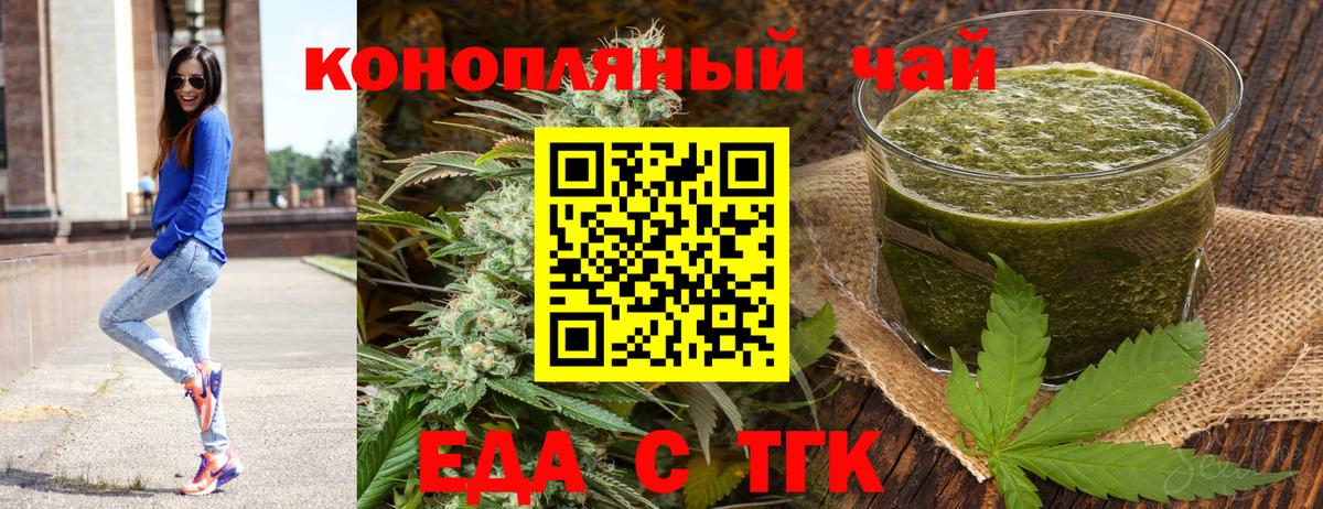 Еда ТГК конопля  Вход с VPN  Новороссийск 