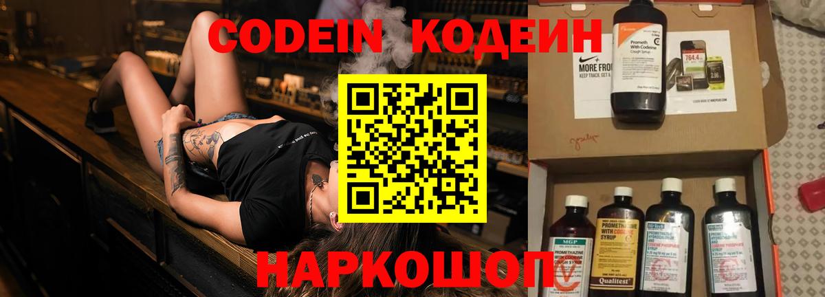 Кодеин напиток Lean (лин) Новороссийск