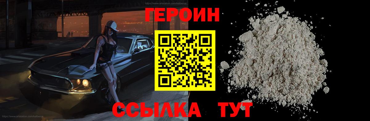 Героин  Вход с VPN  Новороссийск  Героин Афган 