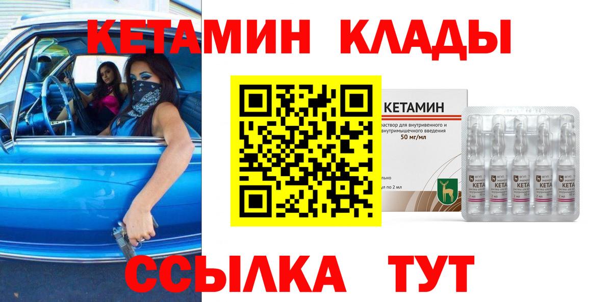 Новороссийск  КЕТАМИН ketamine  Вход с VPN  КЕТАМИН VHQ 