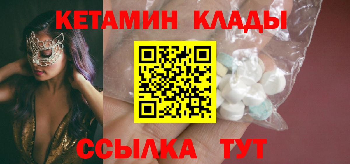 Кетамин ketamine Новороссийск